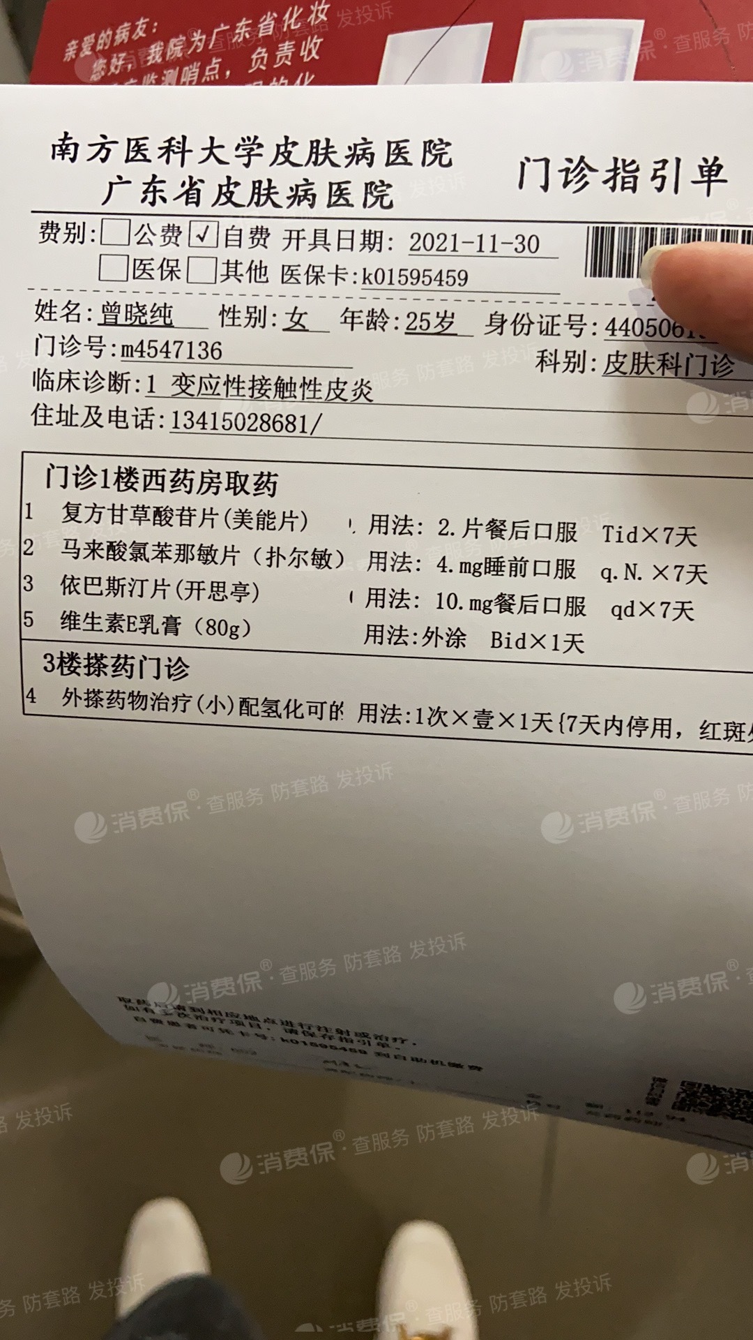 过敏医院证明网上p图：真实可信还是虚假欺骗？