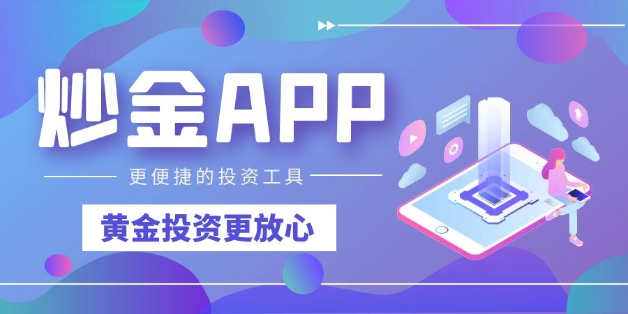 金荣中国贵金属app_金荣中国贵金属官网_金荣贵金属平台正规吗