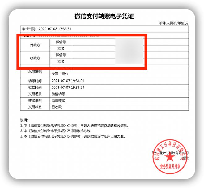 微信转账电子凭证：一键搞定，告别烦恼