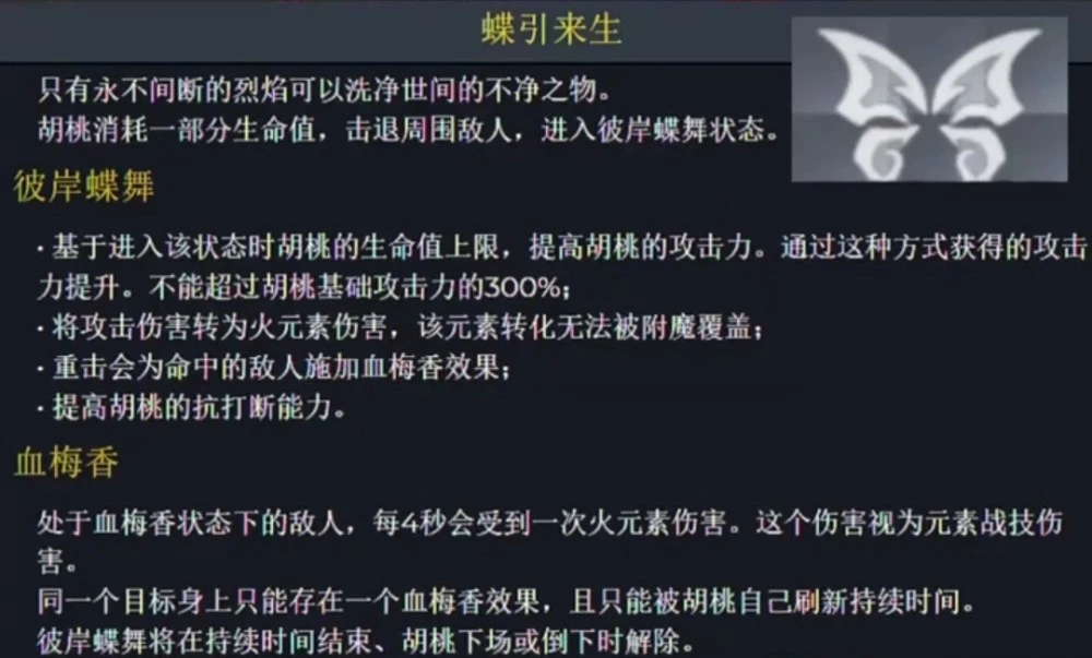 胡桃技能_胡桃技能展示_胡桃技能详解