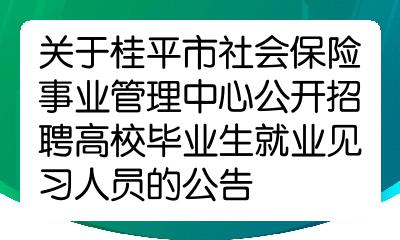 广西人社app | 求职者 | 就业信息 | 便捷提供