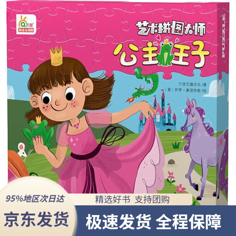 王子拼图公主爱情故事_拼图小王子_公主和王子爱情拼图