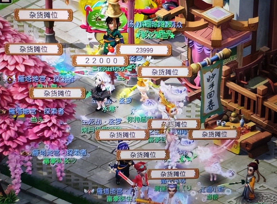 梦幻商道：魔力奇迹世界