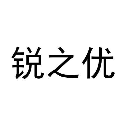 锐优跑步机_锐优比电动工具_优锐