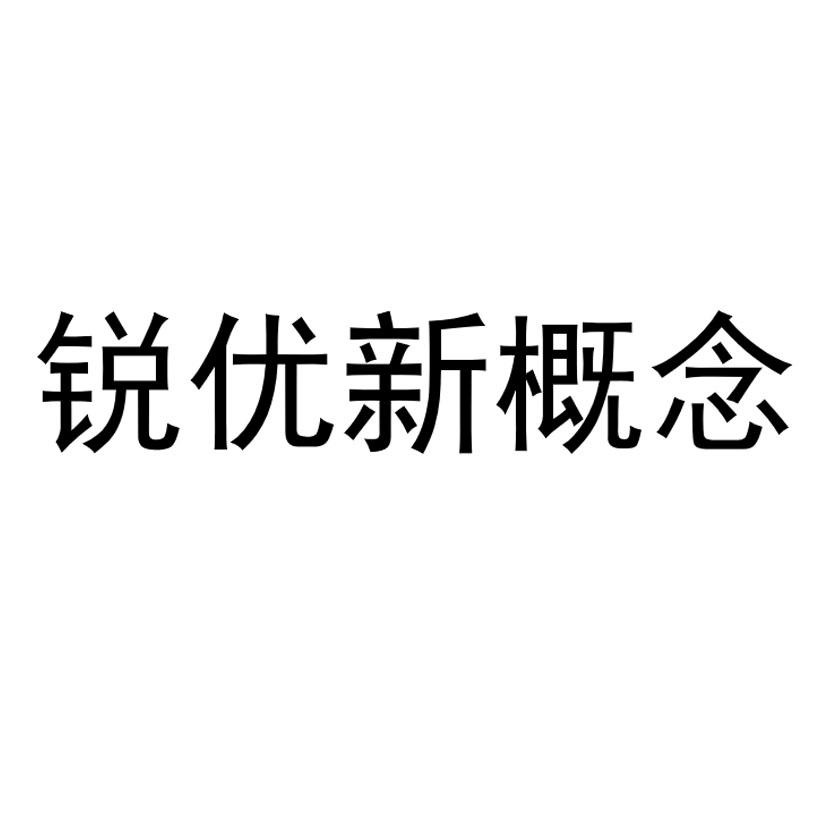 锐优比电动工具_锐优跑步机_优锐