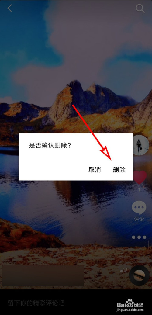 抖音删除评论对方能看到吗_抖音给别人的评论怎么删除_抖音删除评论会影响流量吗