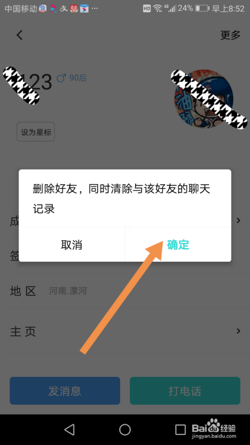 拼多多好友删除攻略