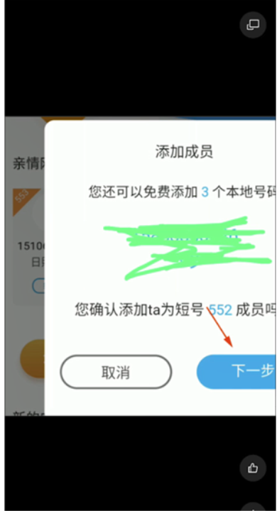 如何正确添加移动主卡的亲情号码？快速实现亲情号码添加的方法