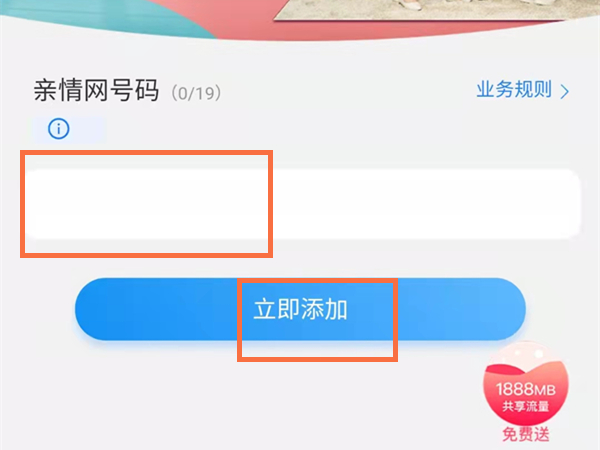 移动主卡怎么添加亲情号码_亲情号码怎么添加移动_移动电话添加亲情号
