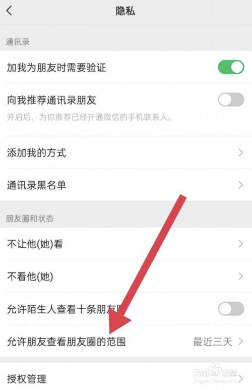朋友圈隐私升级！二次修改掌握可见范围