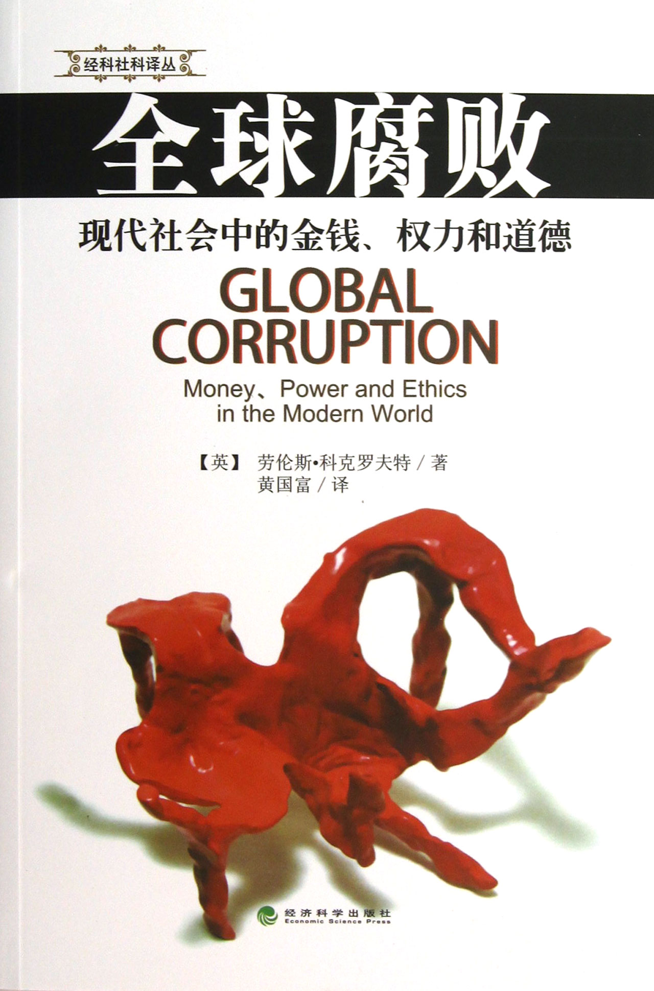 商界巨头智慧勇气，揭开不义之财2的惊天秘密