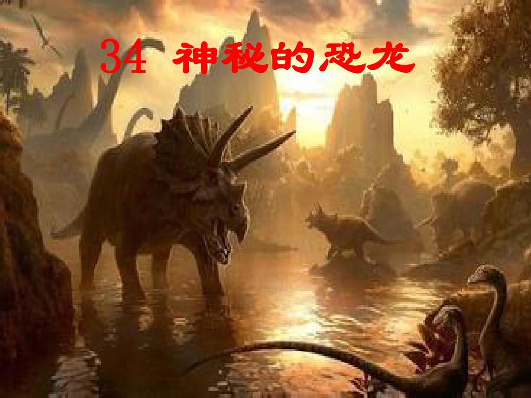 亲历恐龙岛
