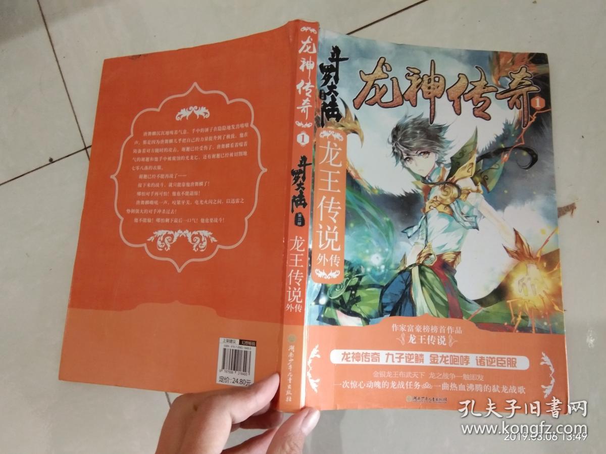 龙神大陆官网_大陆龙神斗气龙族血脉_龙神大陆