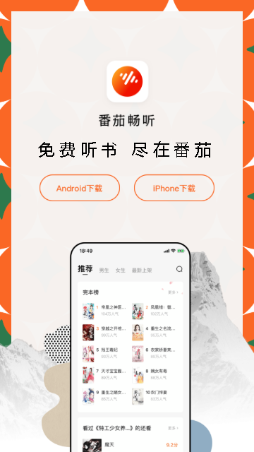 番茄畅听下载_番茄畅听下载地址_番茄畅听下载