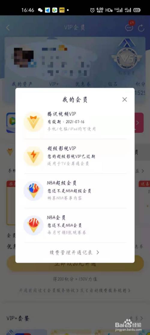 咪咕视频会员续费取消技巧，轻松解决续费问题