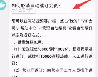 咪咕视频会员怎么取消续费_咪咕视频会员怎么取消续费_咪咕视频会员怎么取消续费