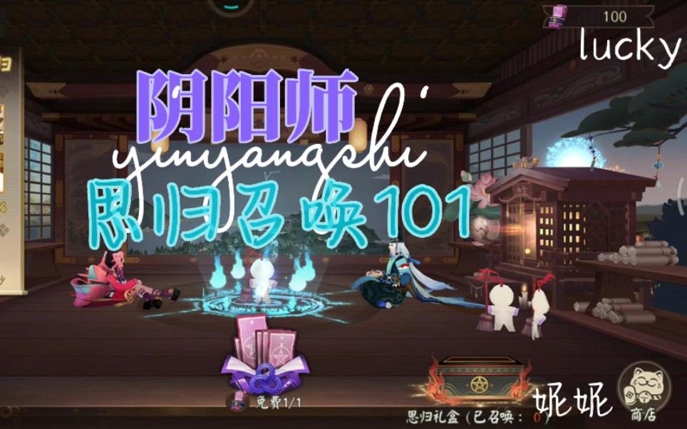阴阳师思归礼盒怎么换式神_阴阳师思归礼盒怎么换式神_阴阳师思归礼盒怎么换式神