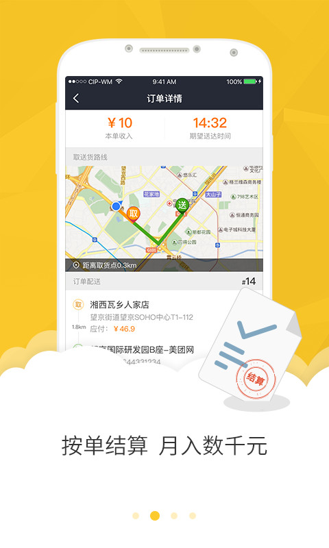 【揭秘】美团众包app：一图看懂如何轻松赚钱