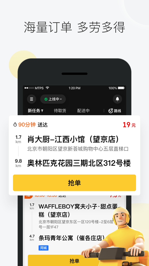 美团众包app_美团众包app最新版_美团众包app下载