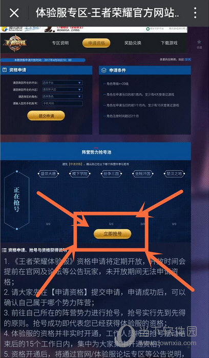 王者体验服务申请_王者荣耀申请体验服入口_王者体验服申请入口