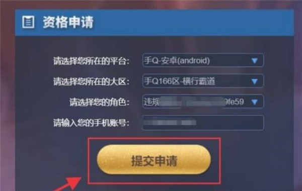 王者荣耀申请体验服入口_王者体验服务申请_王者体验服申请入口