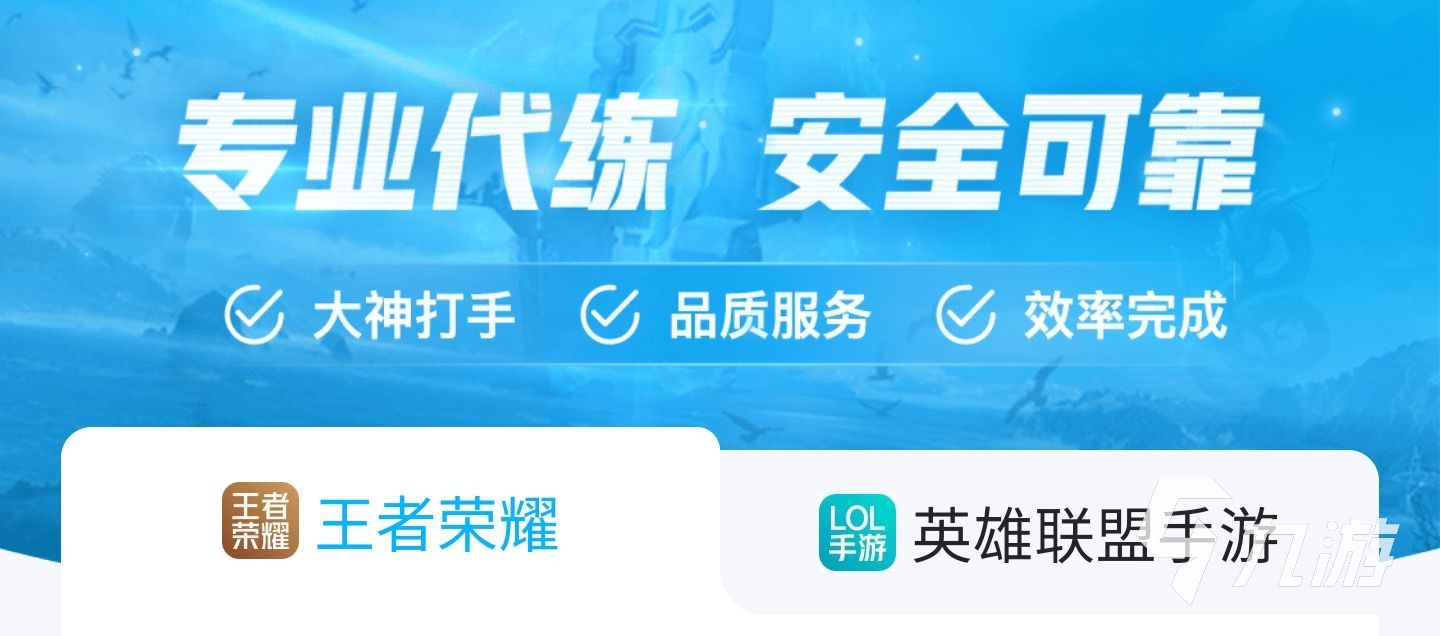 代练通下载iOS_代练通下载苹果_代练通下载