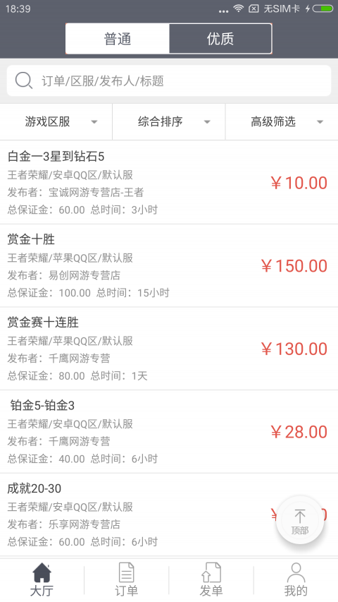 代练通下载苹果_代练通下载_代练通下载iOS