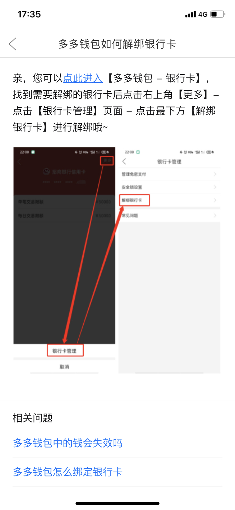 解除多多钱包银行卡绑定，只需简单三步