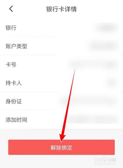 解绑美团绑定银行卡_美团解绑银行卡怎么弄_绑解弄银行卡美团怎么弄