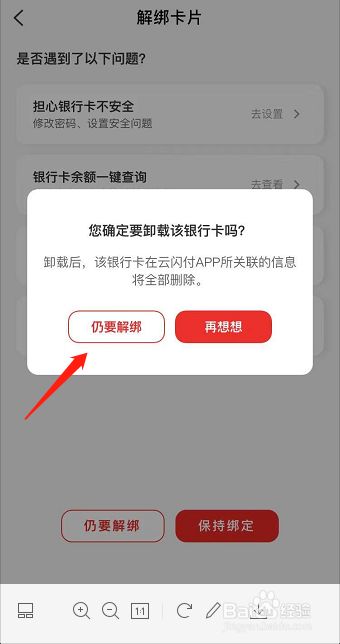 美团解绑银行卡怎么弄_绑解弄银行卡美团怎么弄_解绑美团绑定银行卡