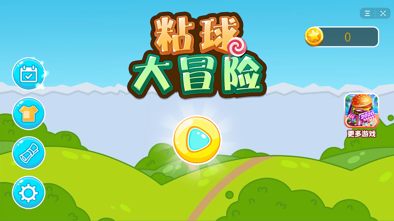 粘粘世界小游戏_游戏黏黏世界_粘粘世界的游戏