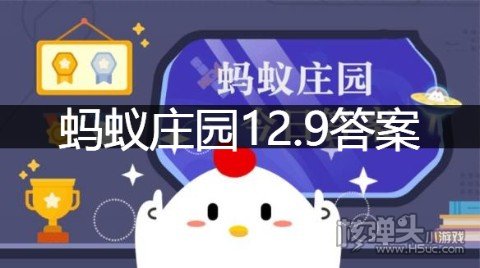 人们常用蚂蚁庄园_蚂蚁庄园通常_蚂蚁庄园用途