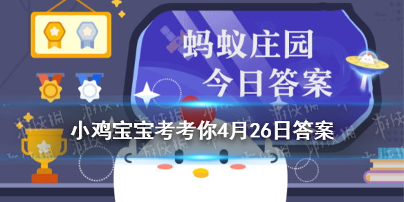 蚂蚁庄园用途_人们常用蚂蚁庄园_蚂蚁庄园通常