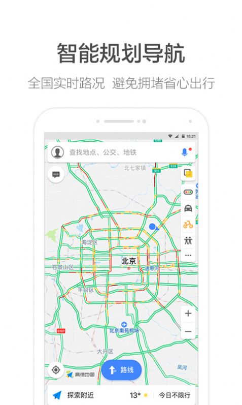 高德打车司机端app安卓版，让你随时随地轻松接单