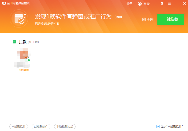 拦截弹窗的软件_弹窗拦截软件_拦截弹窗软件怎么设置