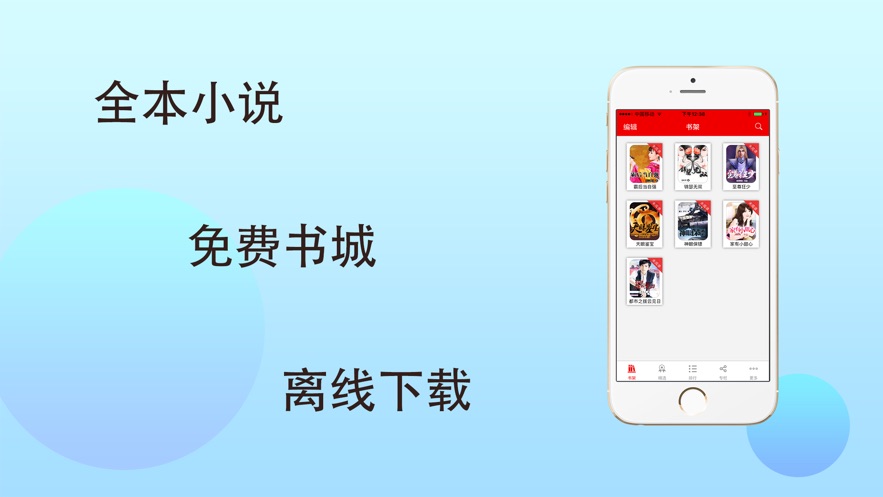 阅读魔法门：小说神器看书神阅读器