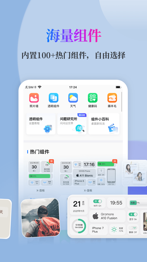 万能小组件下载_万能小组件下载_万能小组件下载