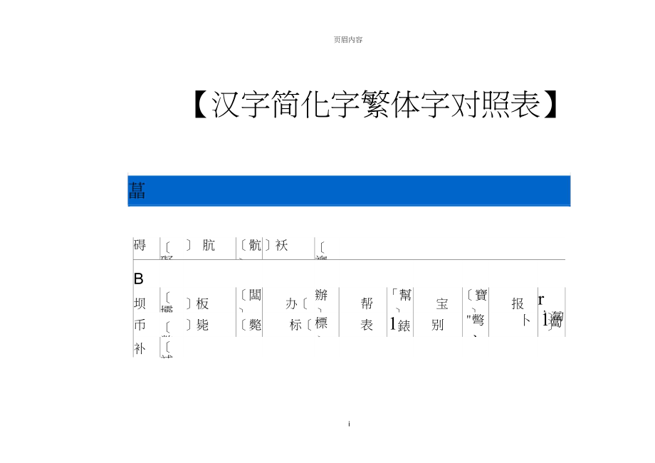 进击的汉字舌战群儒_进击的汉字舌战群儒_进击的汉字舌战群儒