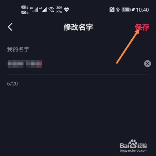抖音账号改昵称、头像等个人信息，一步搞定