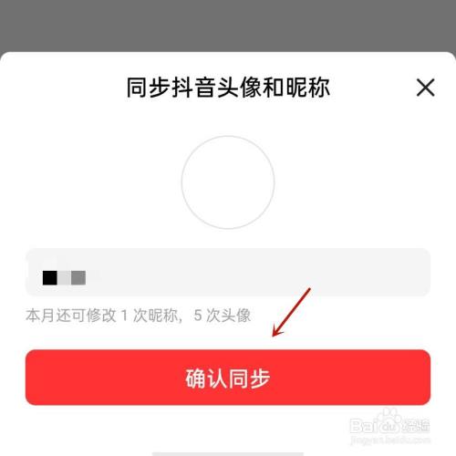 抖音改抖音号怎么改_抖音帐号如何更改_抖音账号怎么改