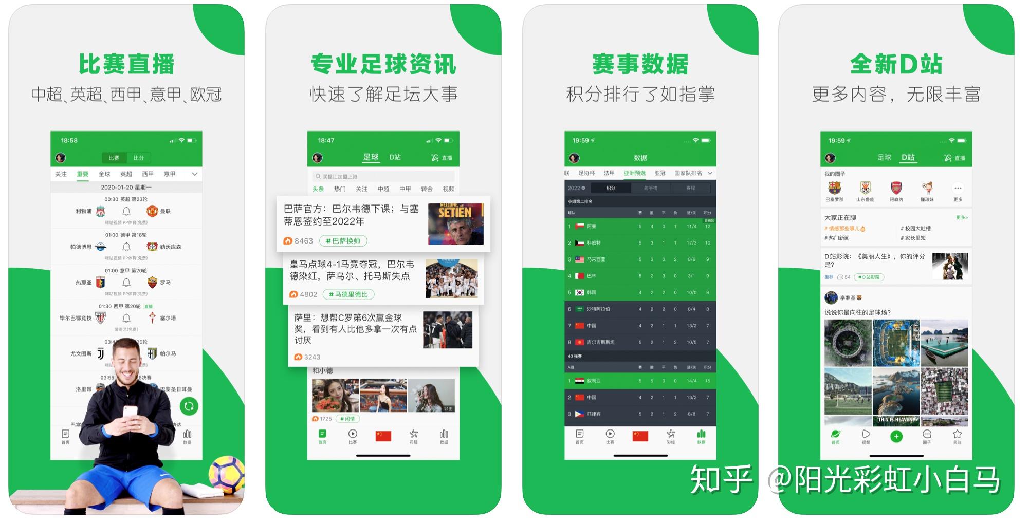 专业解说懂球帝足球直播成为了我的首选！