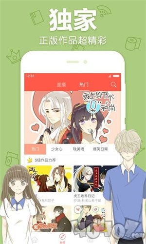 我的漫画登录页面，让我尽情享受精彩纷呈的世界