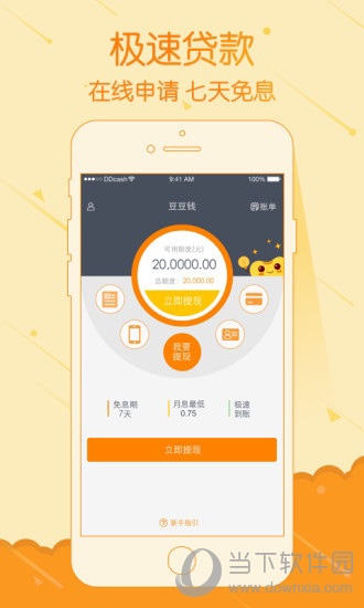 豆豆贷款app下载_豆豆贷款可靠吗_豆豆贷款手续费多少钱