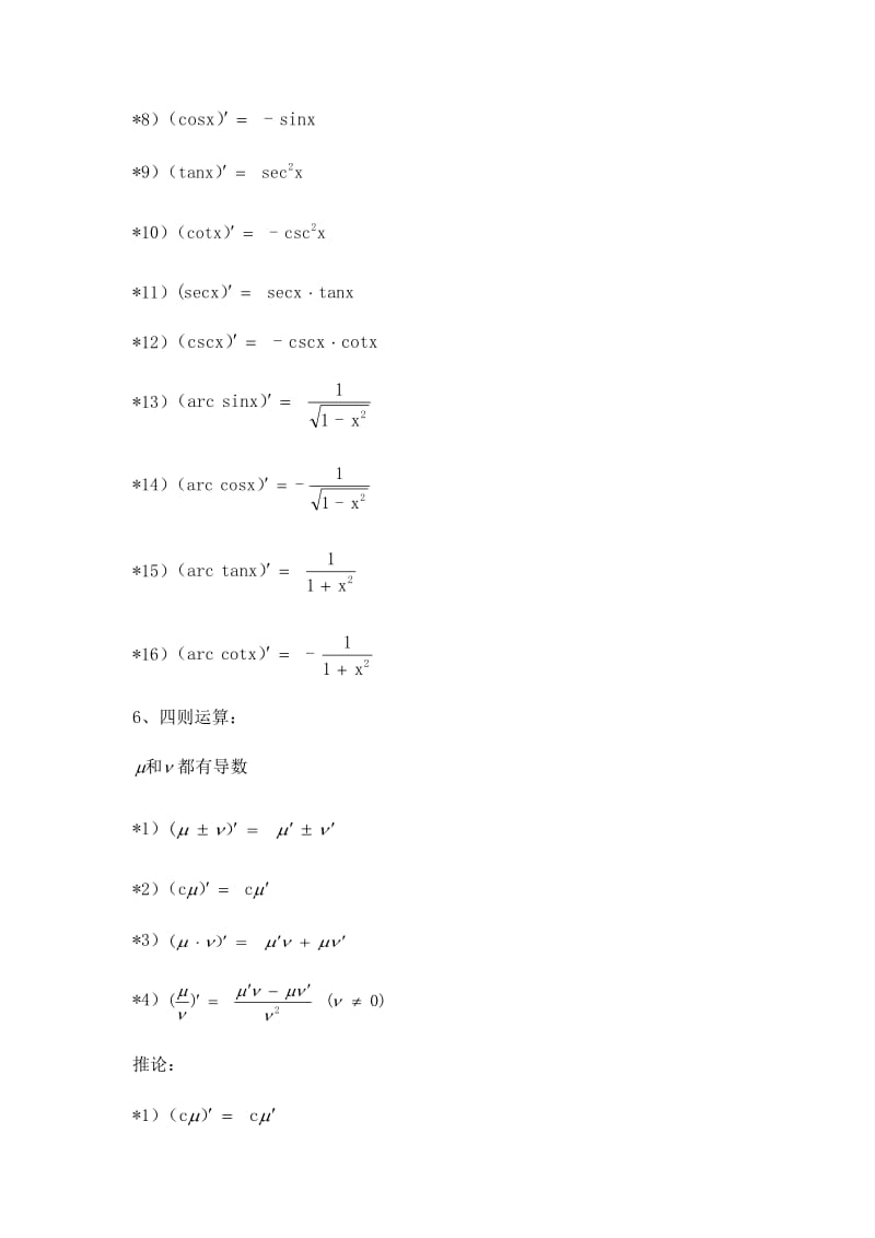 等价替换公式_等价替换公示_等价替换加减使用条件