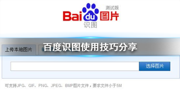 百度识图在线使用_百度识图在线知乎_百度识图在线识图怎么不能用了