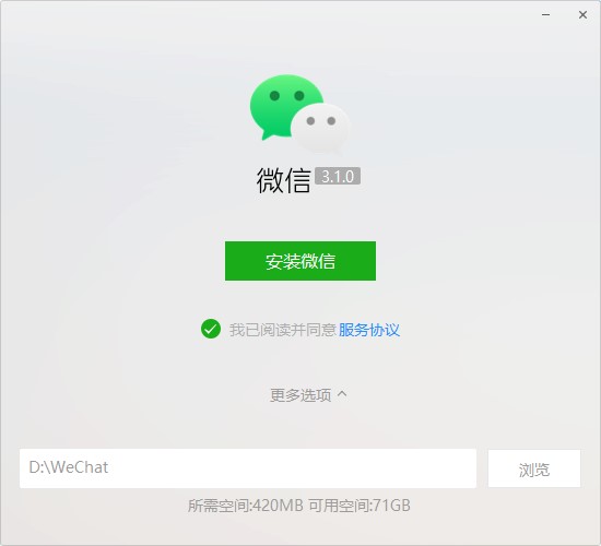 找回微信安装到桌面_找回微信并安装_找回微信安装包