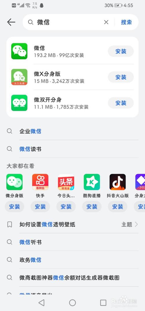 找回微信安装包_找回微信安装到桌面_找回微信并安装