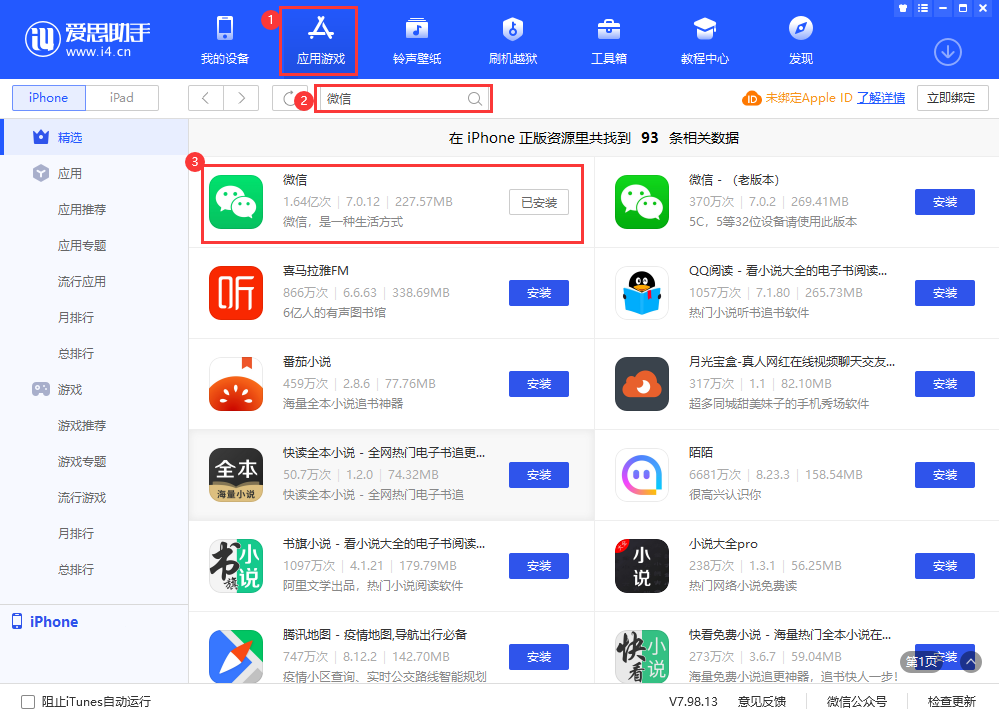 找回微信安装到桌面_找回微信安装包_找回微信并安装