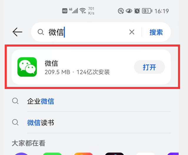 找回微信安装到桌面_找回微信并安装_找回微信安装包