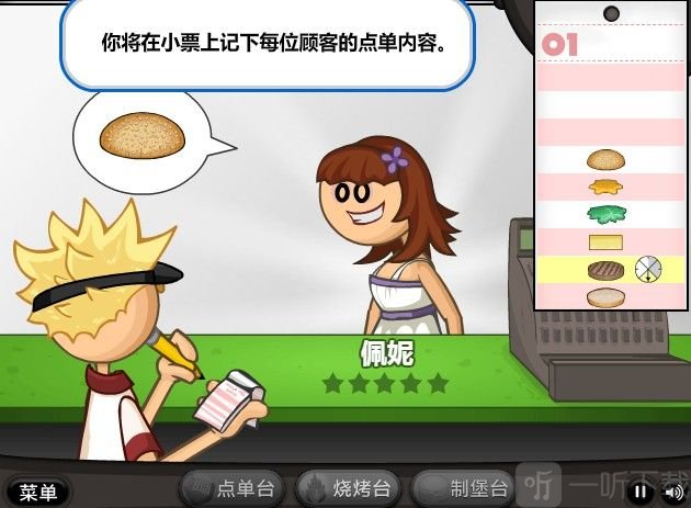 年轻老板的汉堡游戏